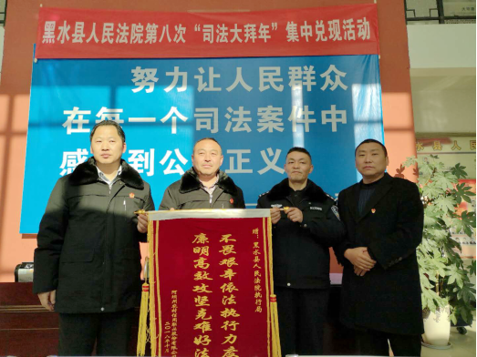 开展了集中兑付活动,活动由黑水县人民法院党组成员,副院长苏德荣主持